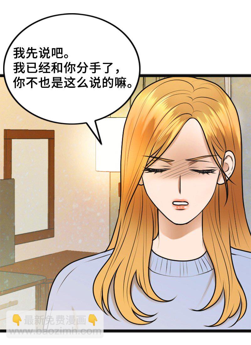 《离谱！公司要我和对家炒CP？》74 和好 第5页