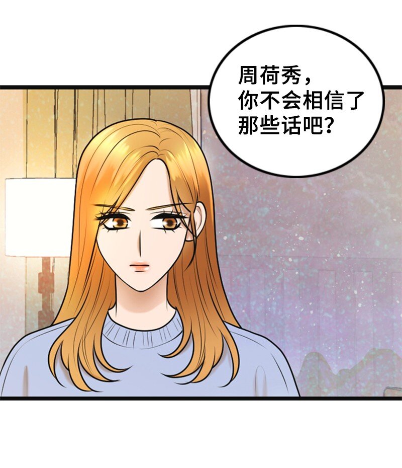 《离谱！公司要我和对家炒CP？》74 和好 第6页