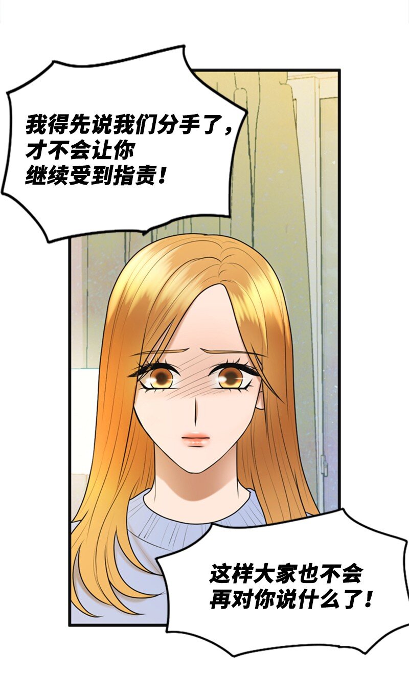 《离谱！公司要我和对家炒CP？》74 和好 第9页