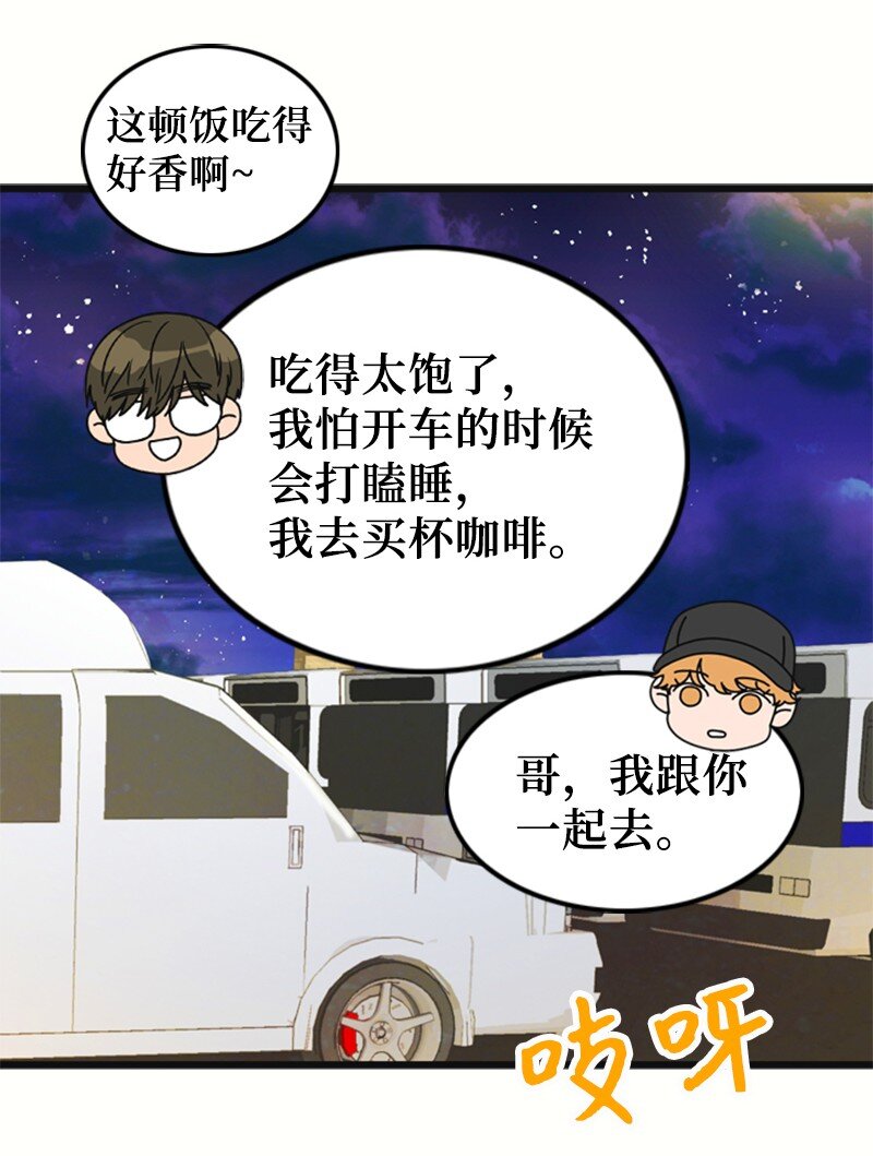 《离谱！公司要我和对家炒CP？》73 想你了 第12页