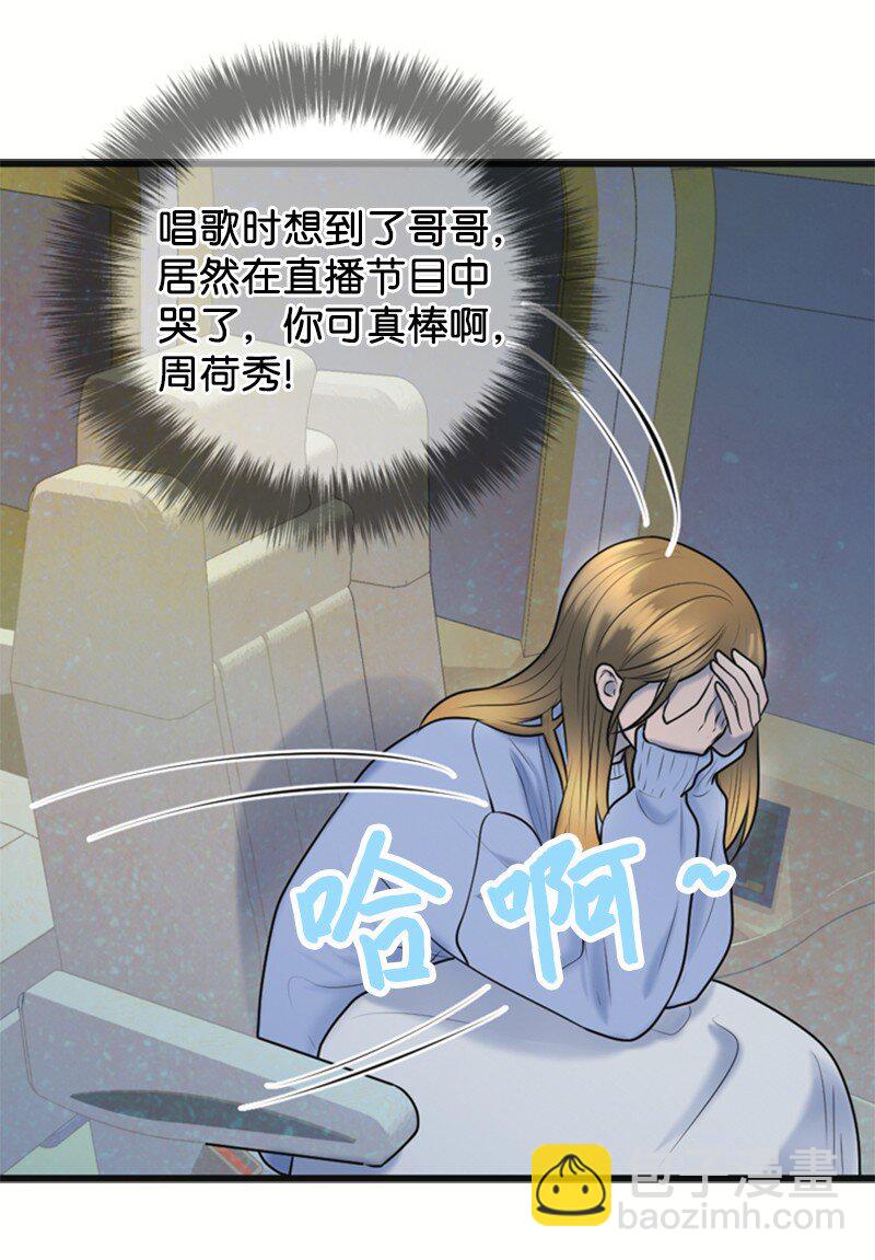 《离谱！公司要我和对家炒CP？》73 想你了 第15页