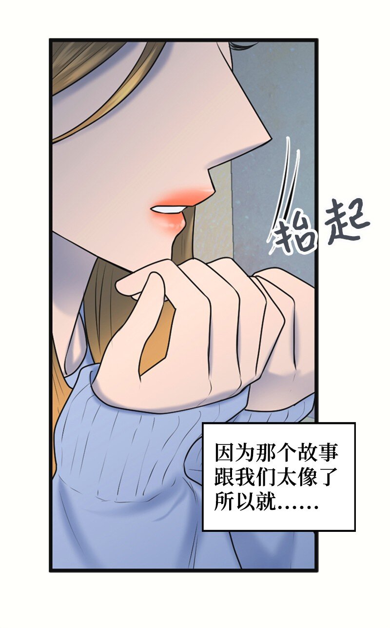 《离谱！公司要我和对家炒CP？》73 想你了 第16页