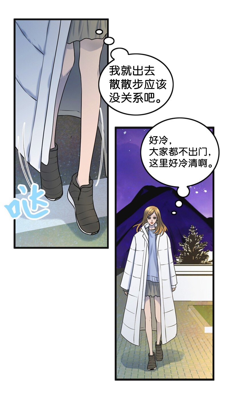 《离谱！公司要我和对家炒CP？》73 想你了 第20页