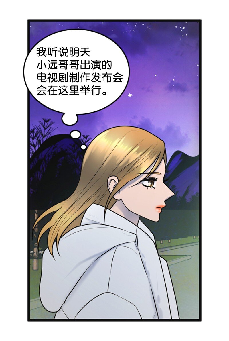 《离谱！公司要我和对家炒CP？》73 想你了 第21页