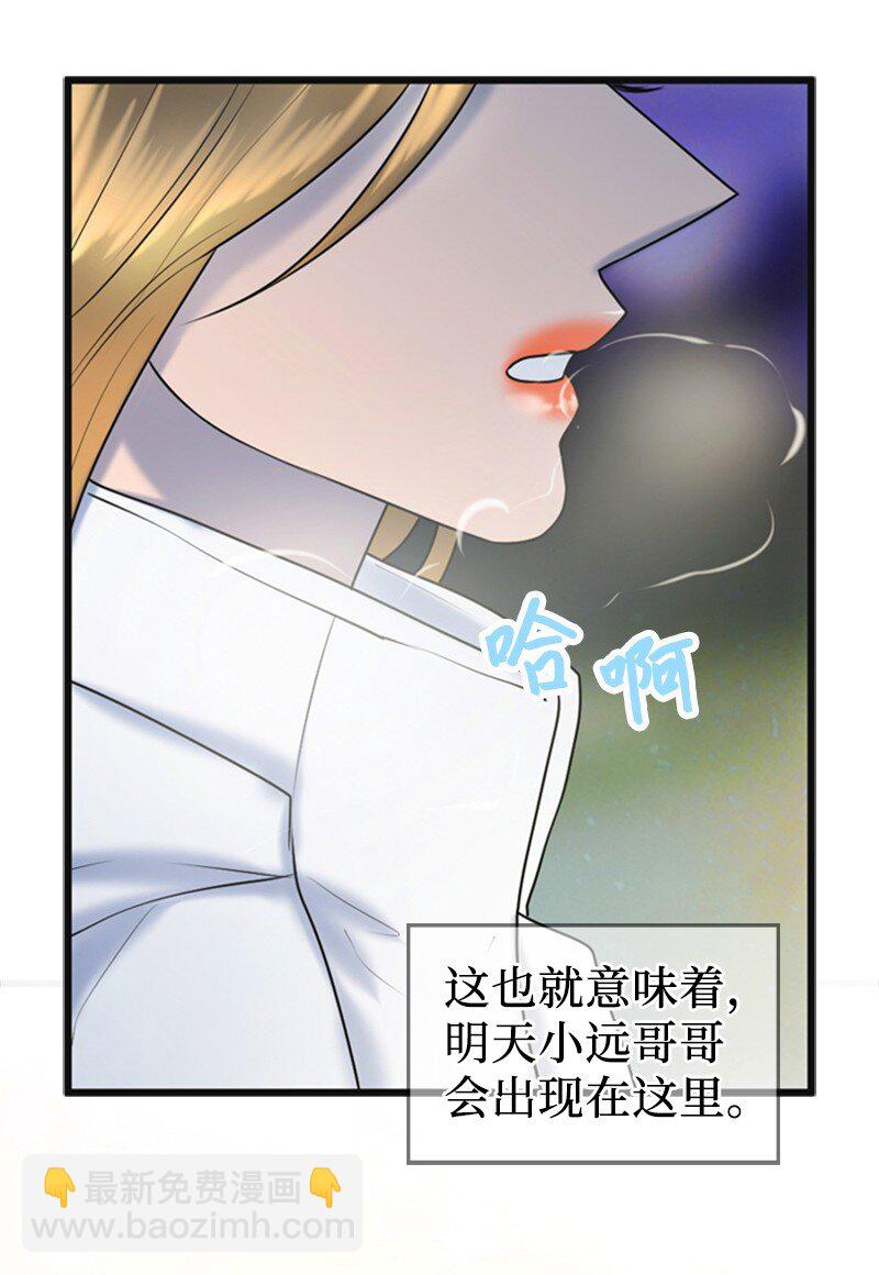 《离谱！公司要我和对家炒CP？》73 想你了 第22页