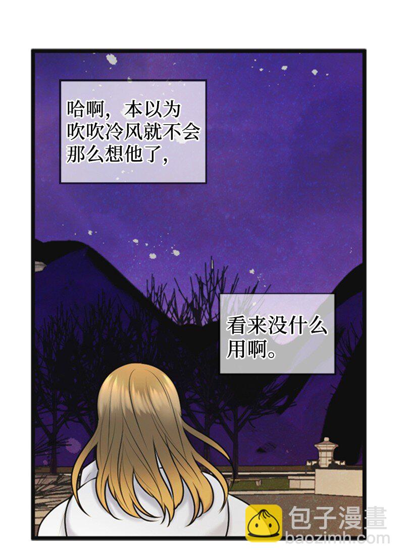 《离谱！公司要我和对家炒CP？》73 想你了 第32页