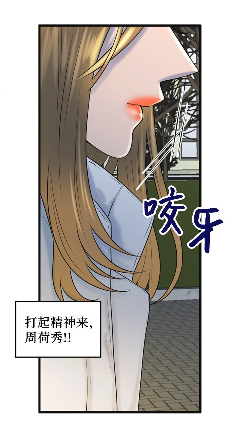《离谱！公司要我和对家炒CP？》73 想你了 第43页