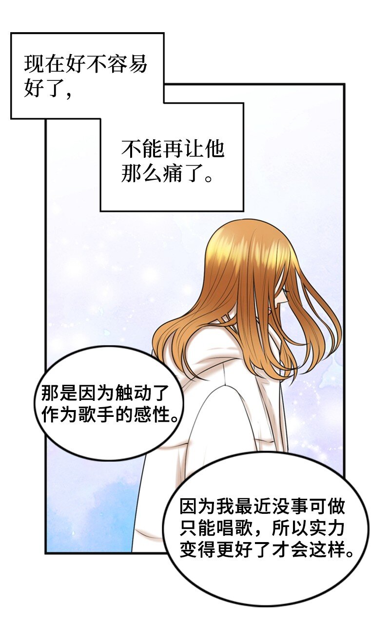 《离谱！公司要我和对家炒CP？》73 想你了 第45页