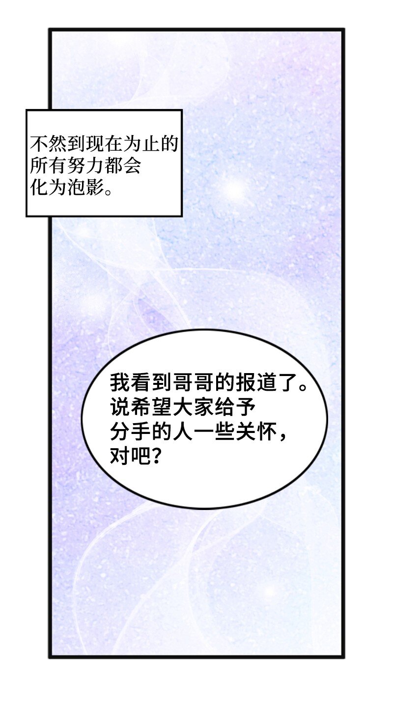 《离谱！公司要我和对家炒CP？》73 想你了 第48页
