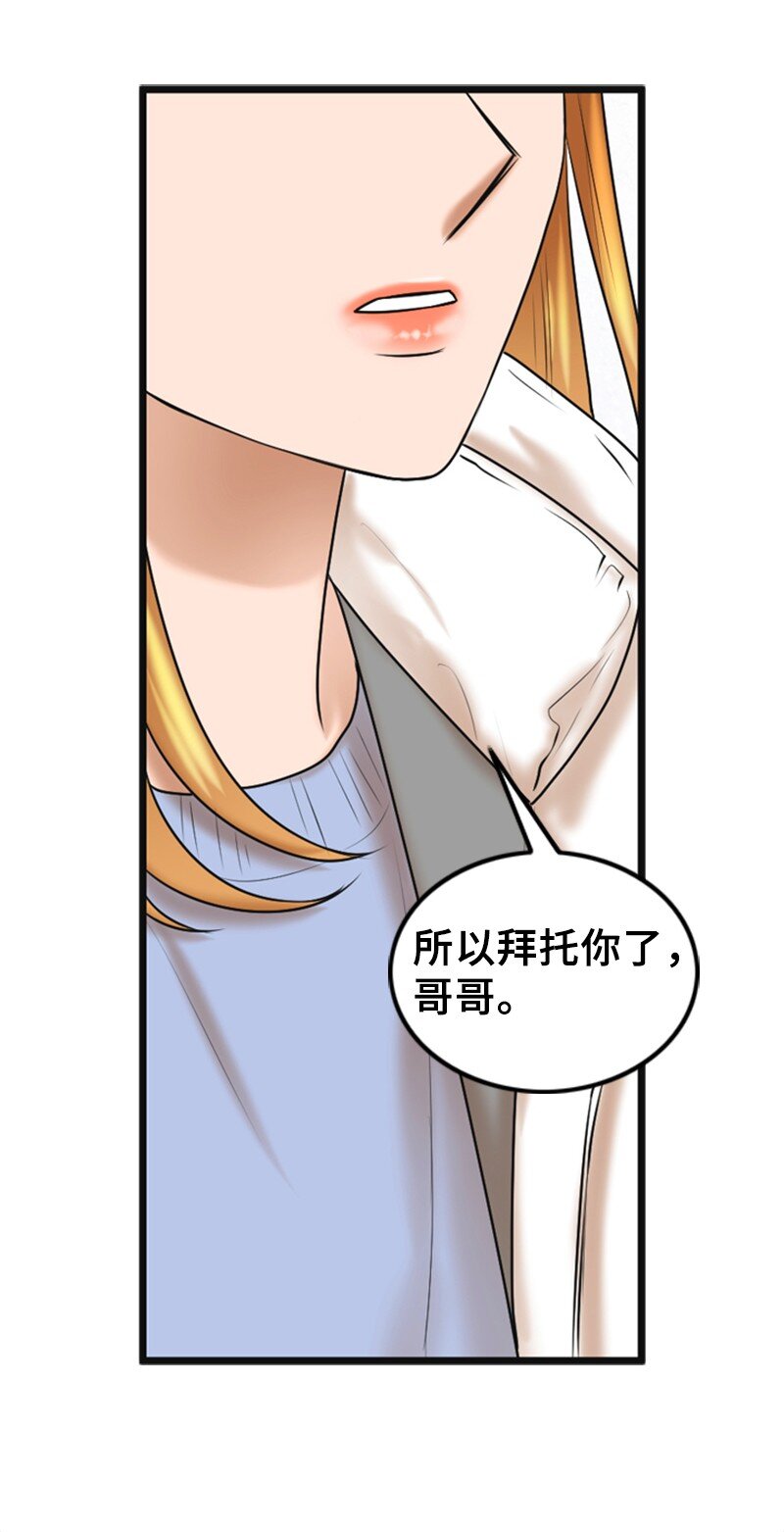 《离谱！公司要我和对家炒CP？》73 想你了 第49页