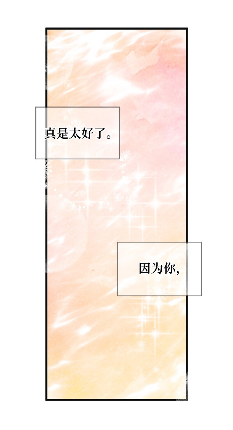 《离谱！公司要我和对家炒CP？》73 想你了 第5页