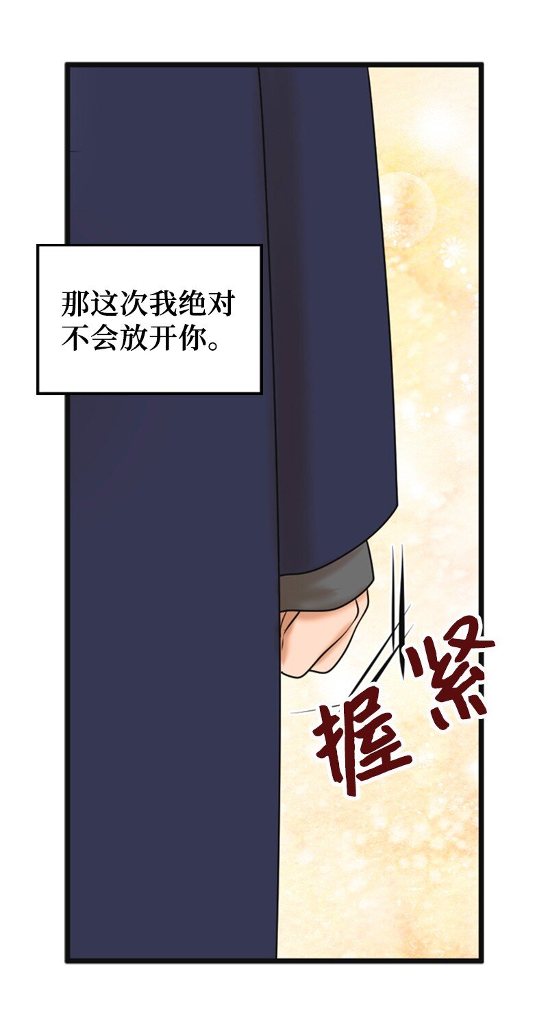 《离谱！公司要我和对家炒CP？》73 想你了 第8页