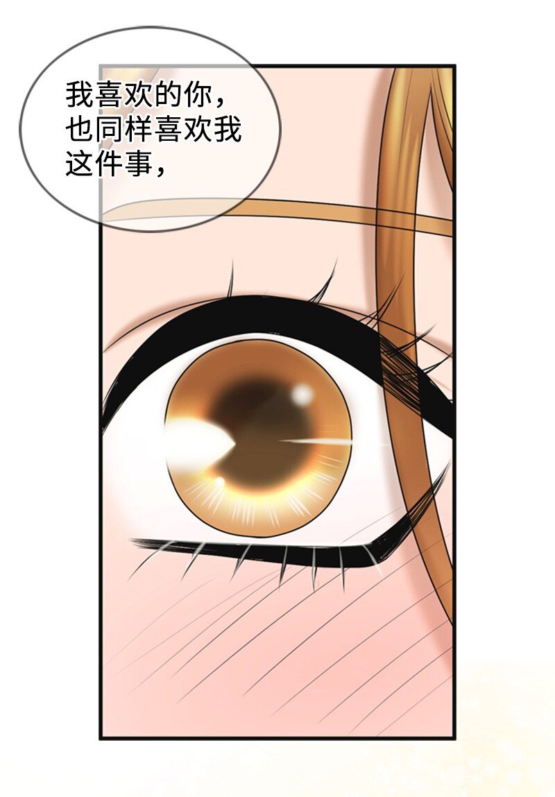 《离谱！公司要我和对家炒CP？》77 演唱会 第11页