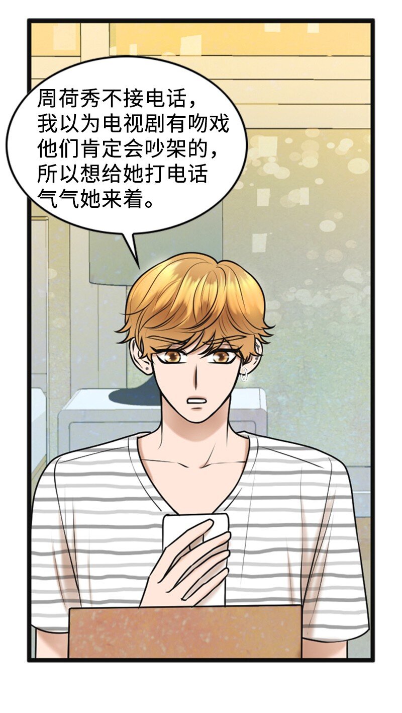 《离谱！公司要我和对家炒CP？》77 演唱会 第14页