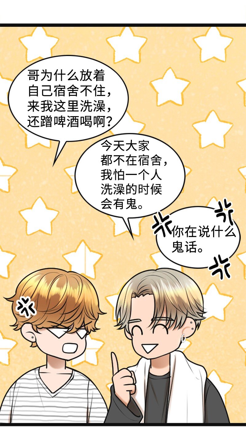《离谱！公司要我和对家炒CP？》77 演唱会 第16页