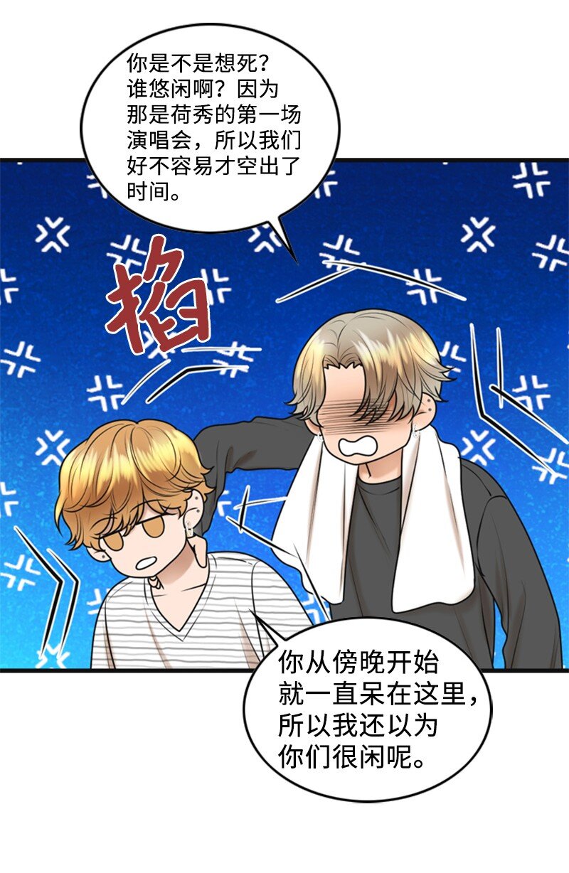 《离谱！公司要我和对家炒CP？》77 演唱会 第18页