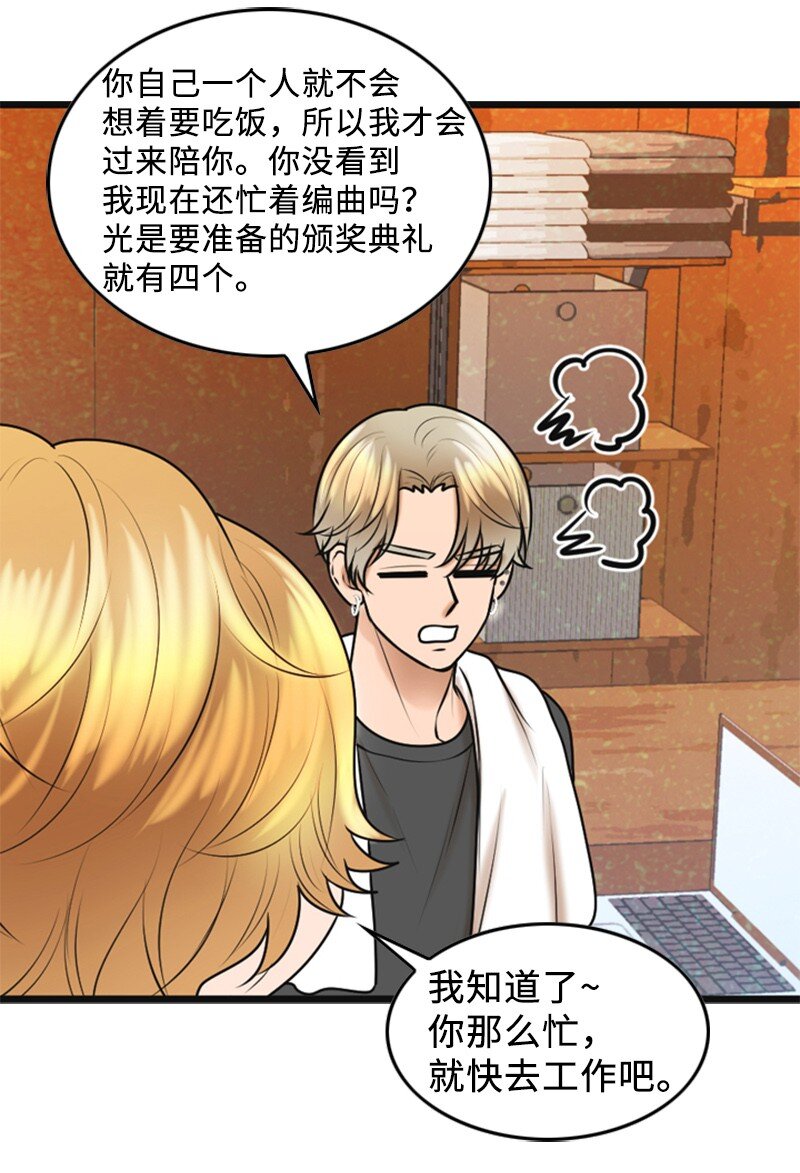 《离谱！公司要我和对家炒CP？》77 演唱会 第19页
