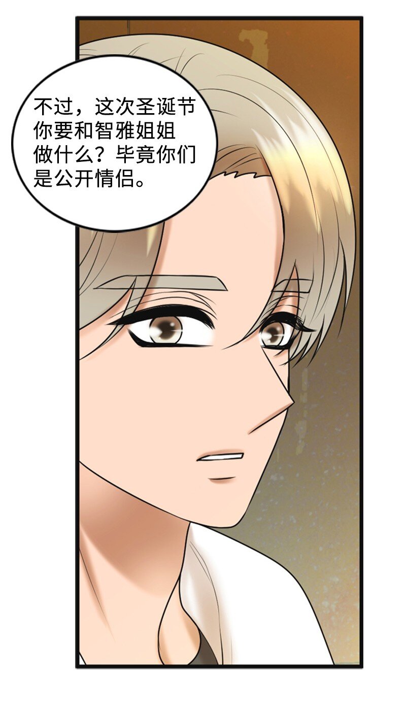 《离谱！公司要我和对家炒CP？》77 演唱会 第20页