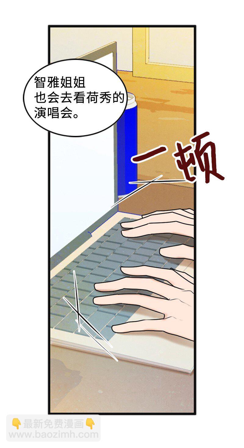 《离谱！公司要我和对家炒CP？》77 演唱会 第22页