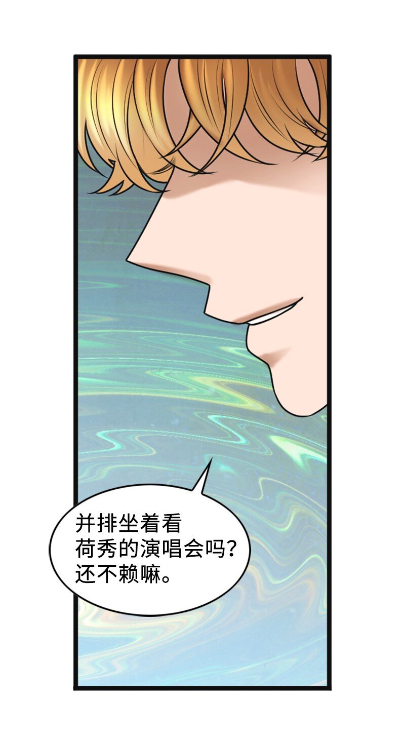 《离谱！公司要我和对家炒CP？》77 演唱会 第23页