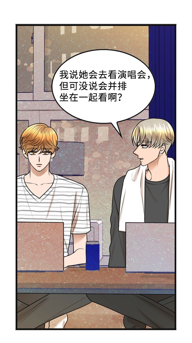 《离谱！公司要我和对家炒CP？》77 演唱会 第24页
