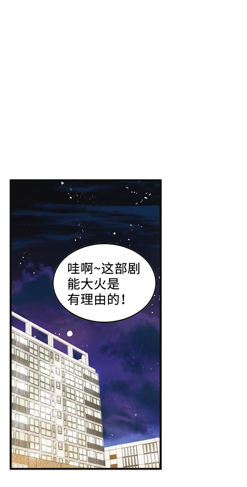 《离谱！公司要我和对家炒CP？》77 演唱会 第2页