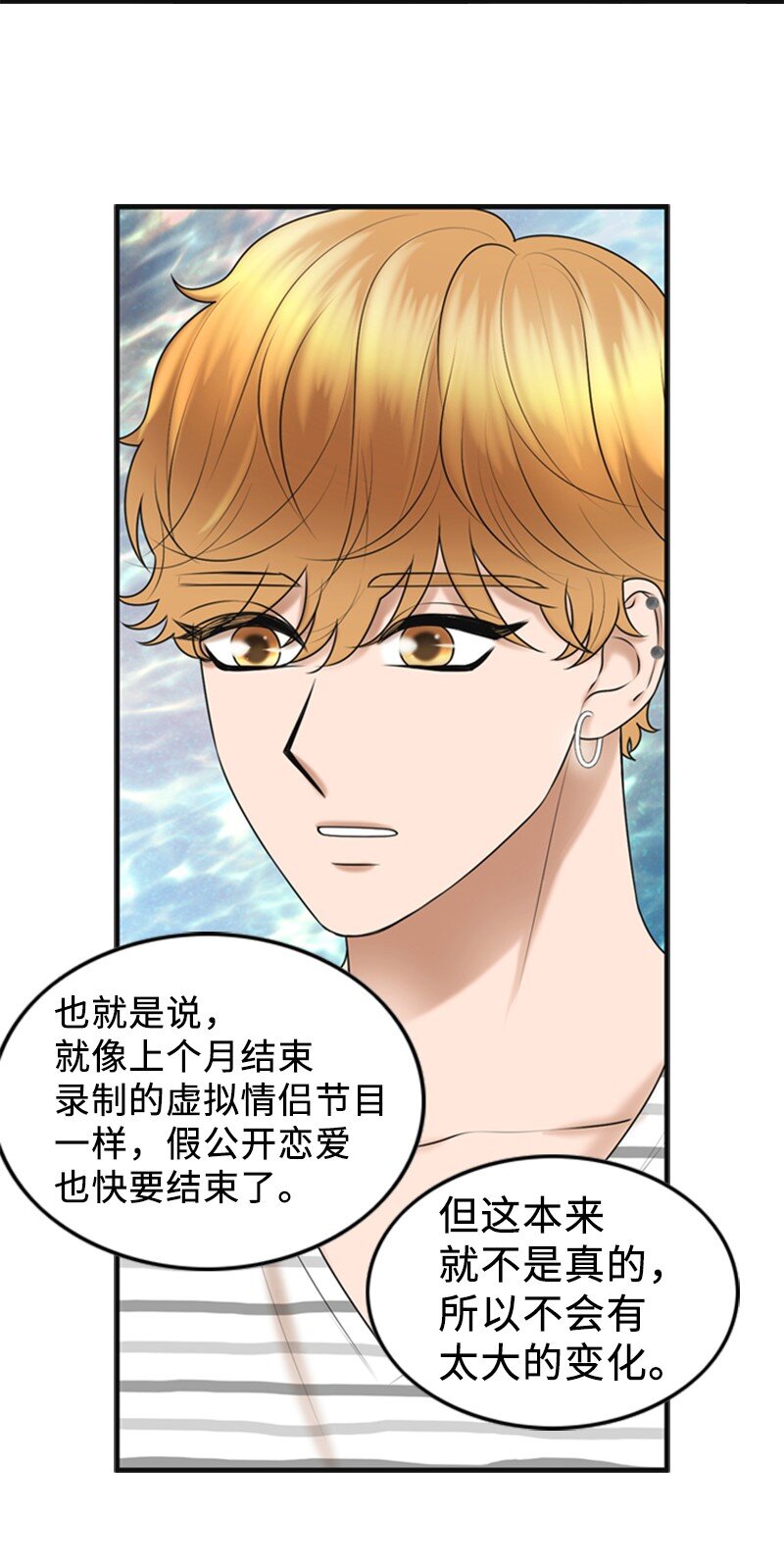 《离谱！公司要我和对家炒CP？》77 演唱会 第31页