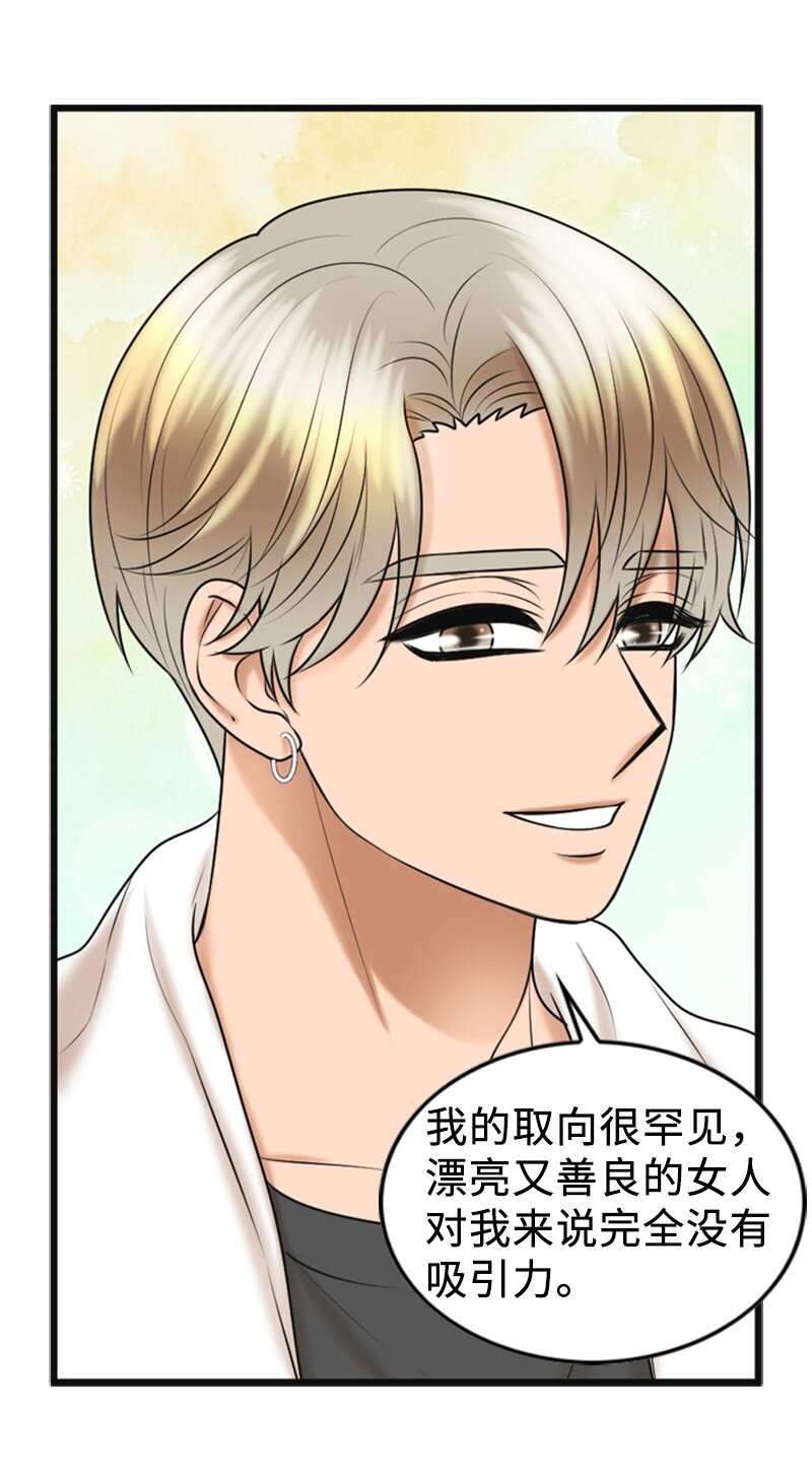《离谱！公司要我和对家炒CP？》77 演唱会 第34页