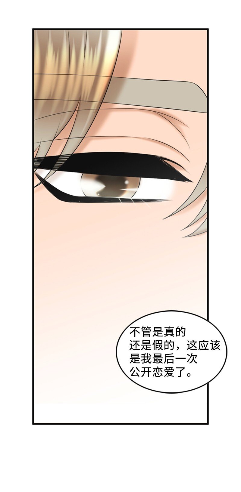 《离谱！公司要我和对家炒CP？》77 演唱会 第35页
