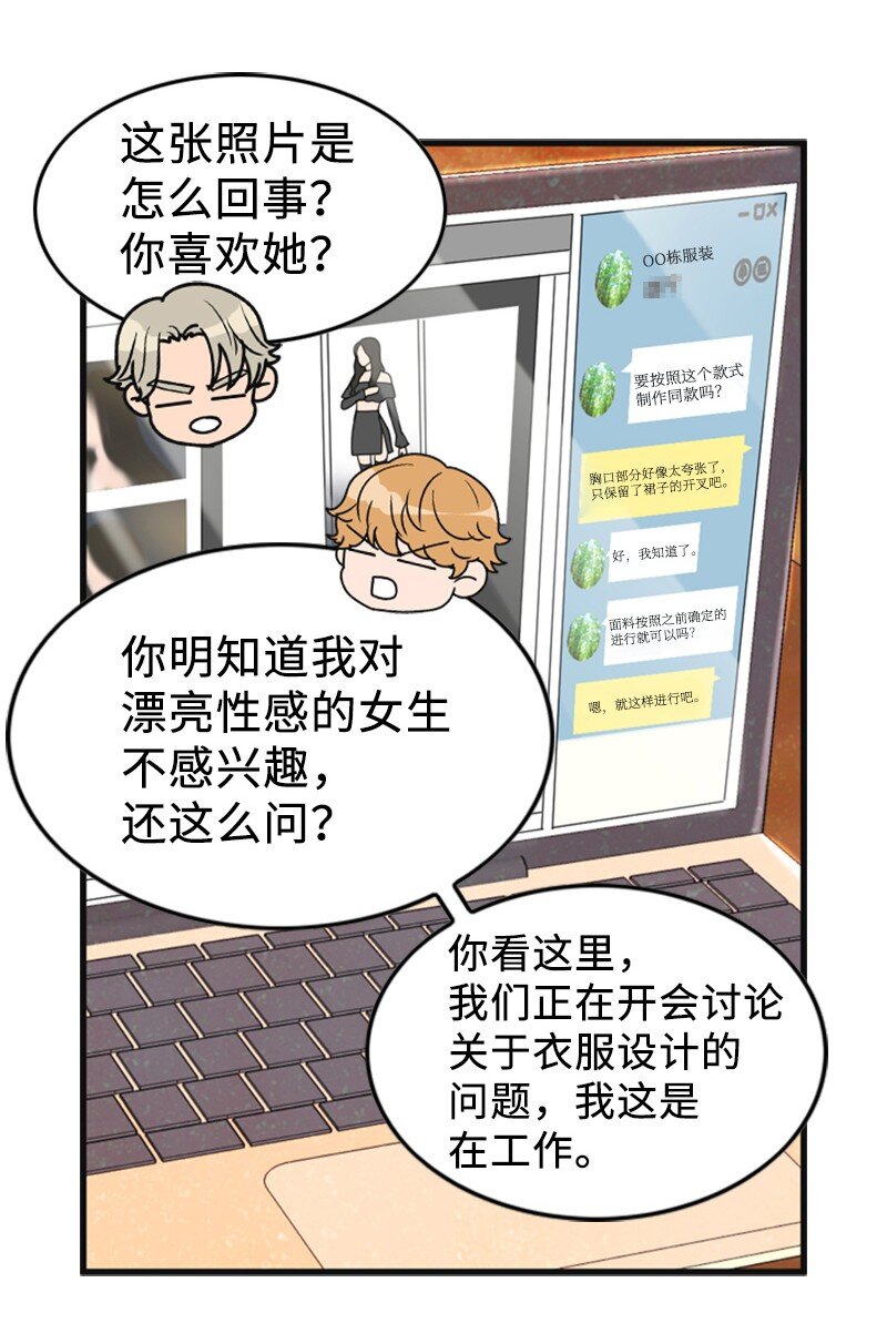 《离谱！公司要我和对家炒CP？》77 演唱会 第42页