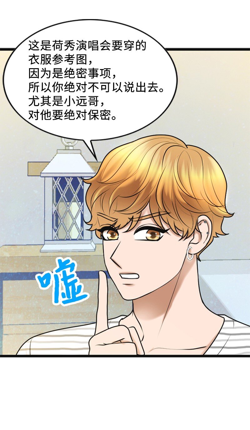 《离谱！公司要我和对家炒CP？》77 演唱会 第43页