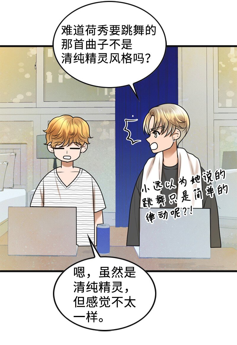 《离谱！公司要我和对家炒CP？》77 演唱会 第44页