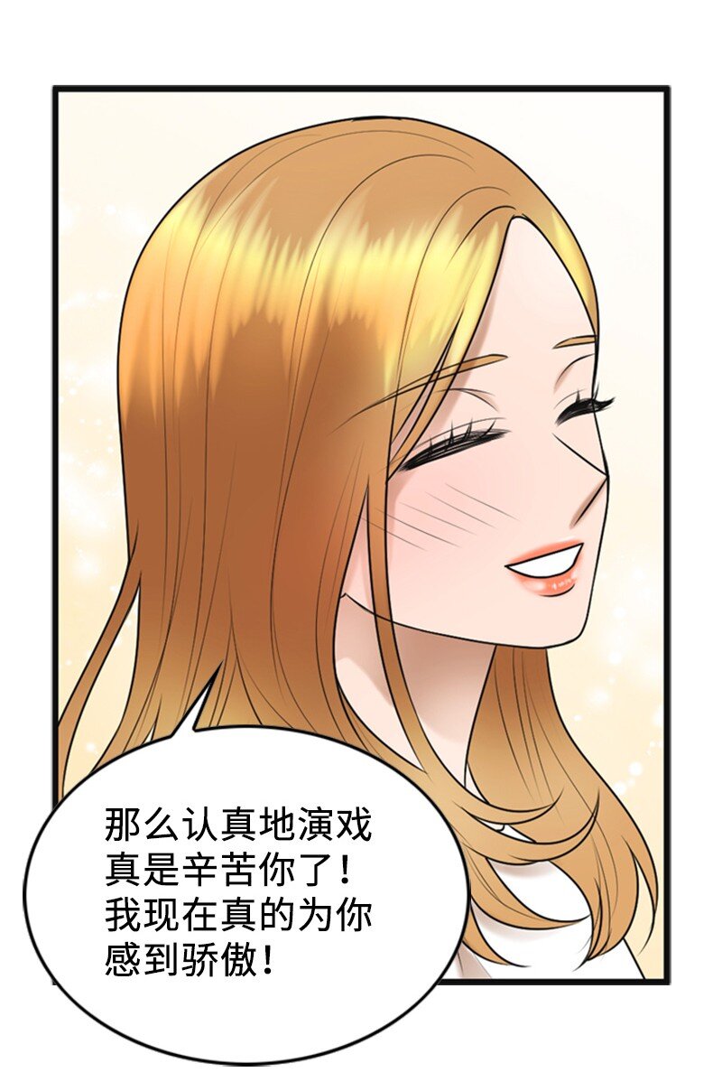 《离谱！公司要我和对家炒CP？》77 演唱会 第4页