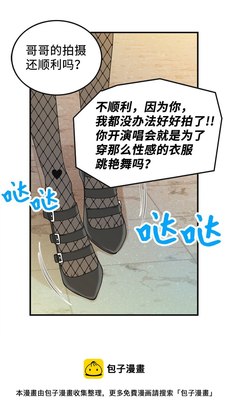 《离谱！公司要我和对家炒CP？》77 演唱会 第50页