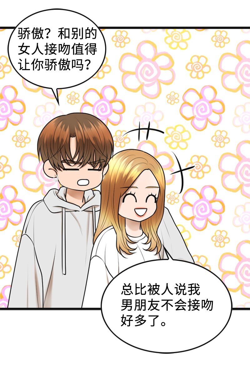 《离谱！公司要我和对家炒CP？》77 演唱会 第5页
