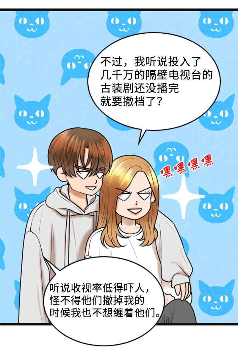 《离谱！公司要我和对家炒CP？》77 演唱会 第6页