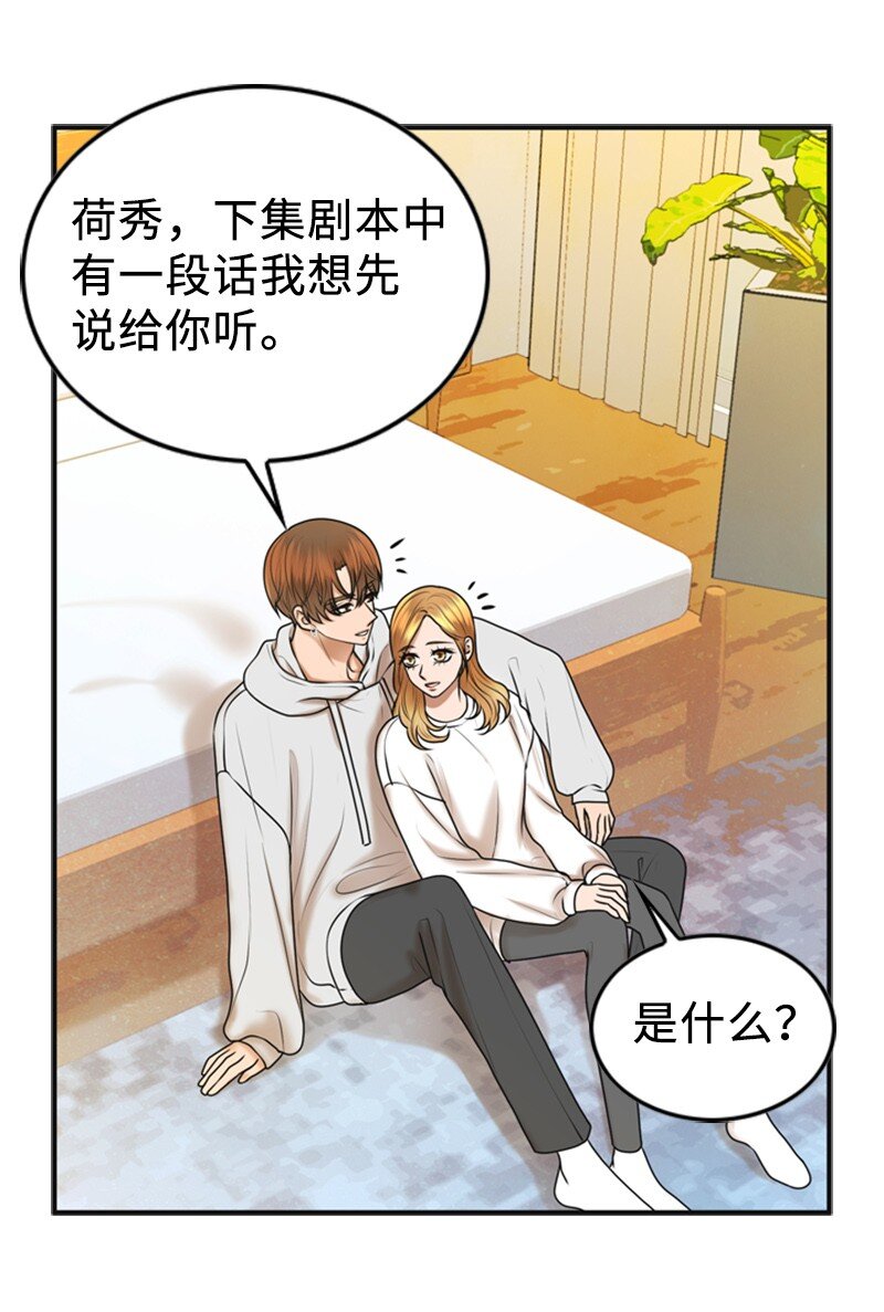 《离谱！公司要我和对家炒CP？》77 演唱会 第9页