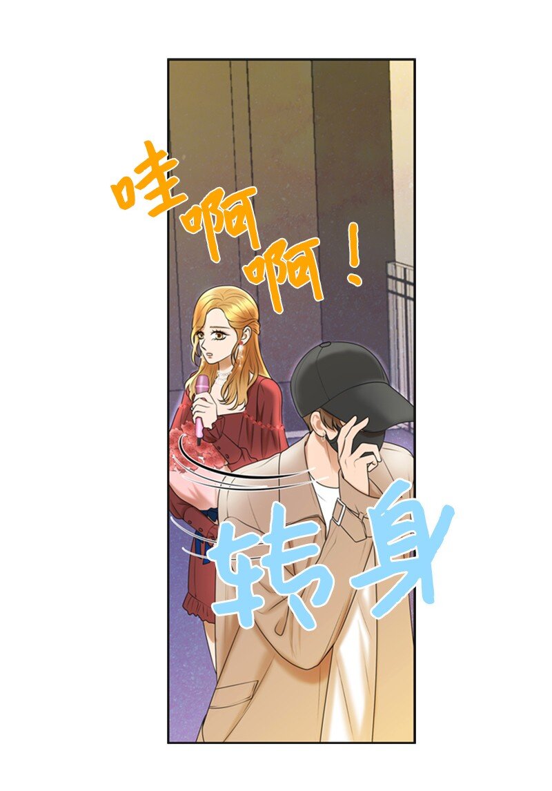 《离谱！公司要我和对家炒CP？》78 狂热粉丝 第14页