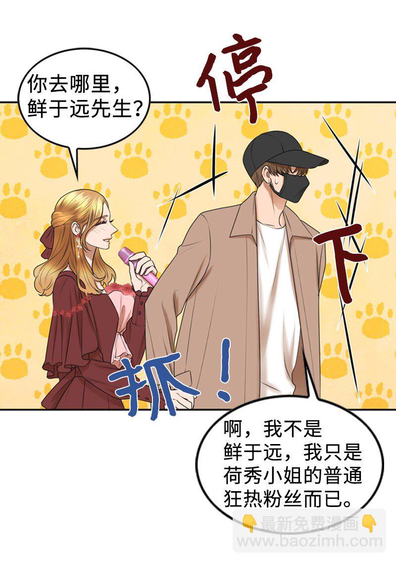 《离谱！公司要我和对家炒CP？》78 狂热粉丝 第15页