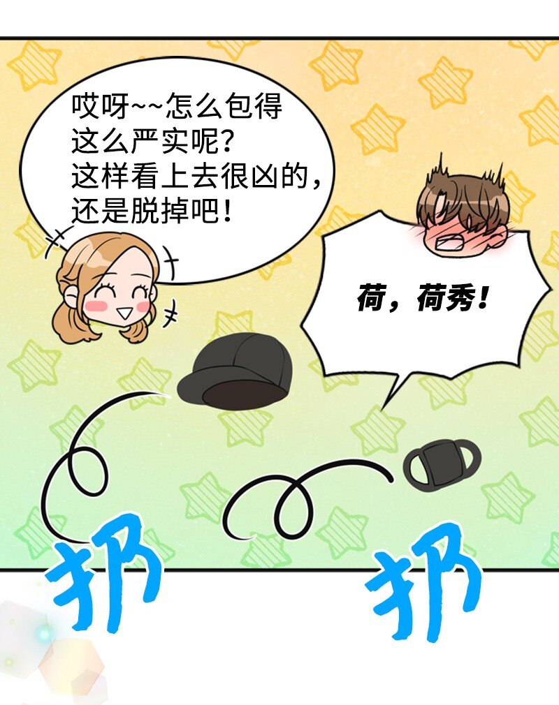《离谱！公司要我和对家炒CP？》78 狂热粉丝 第16页
