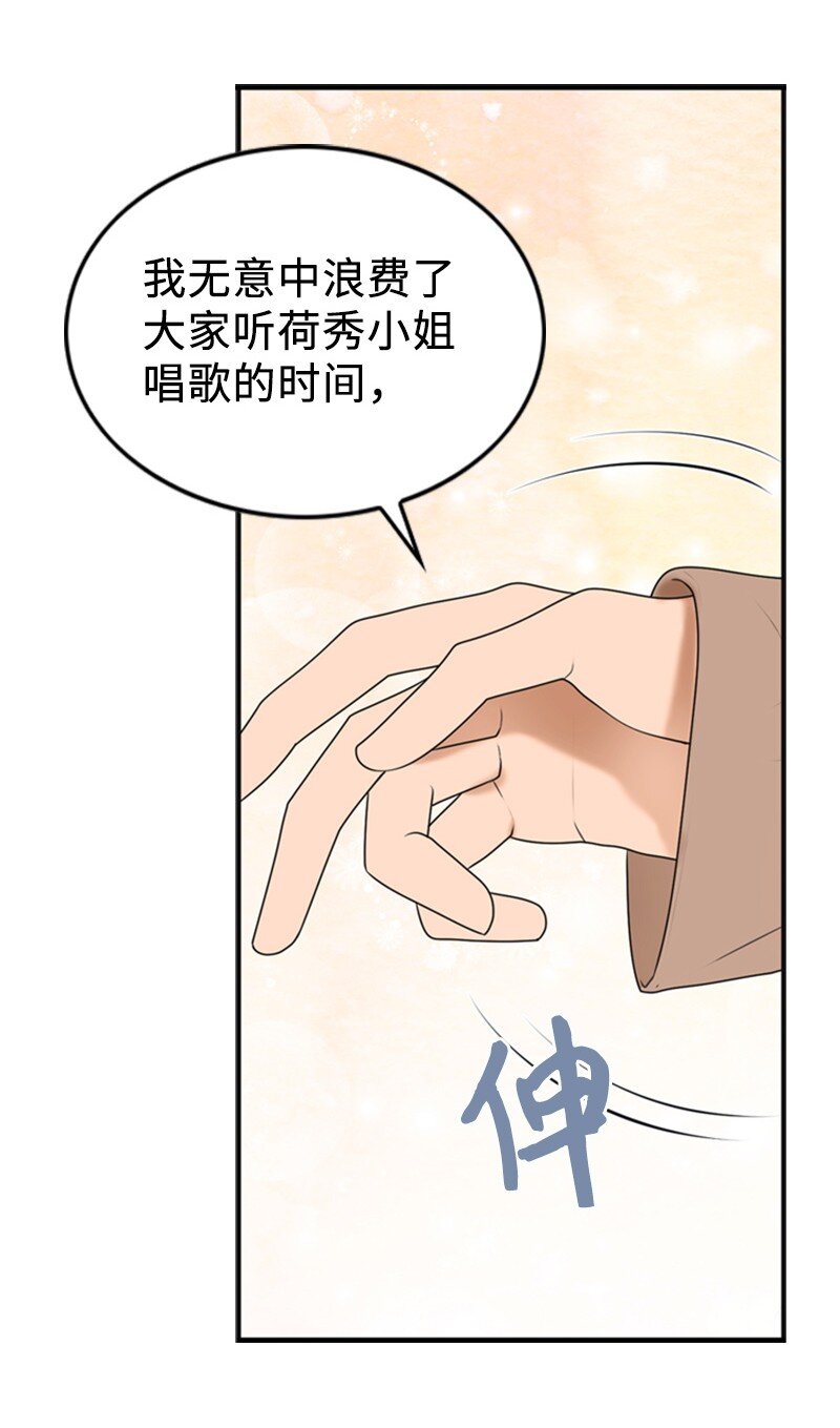 《离谱！公司要我和对家炒CP？》78 狂热粉丝 第26页