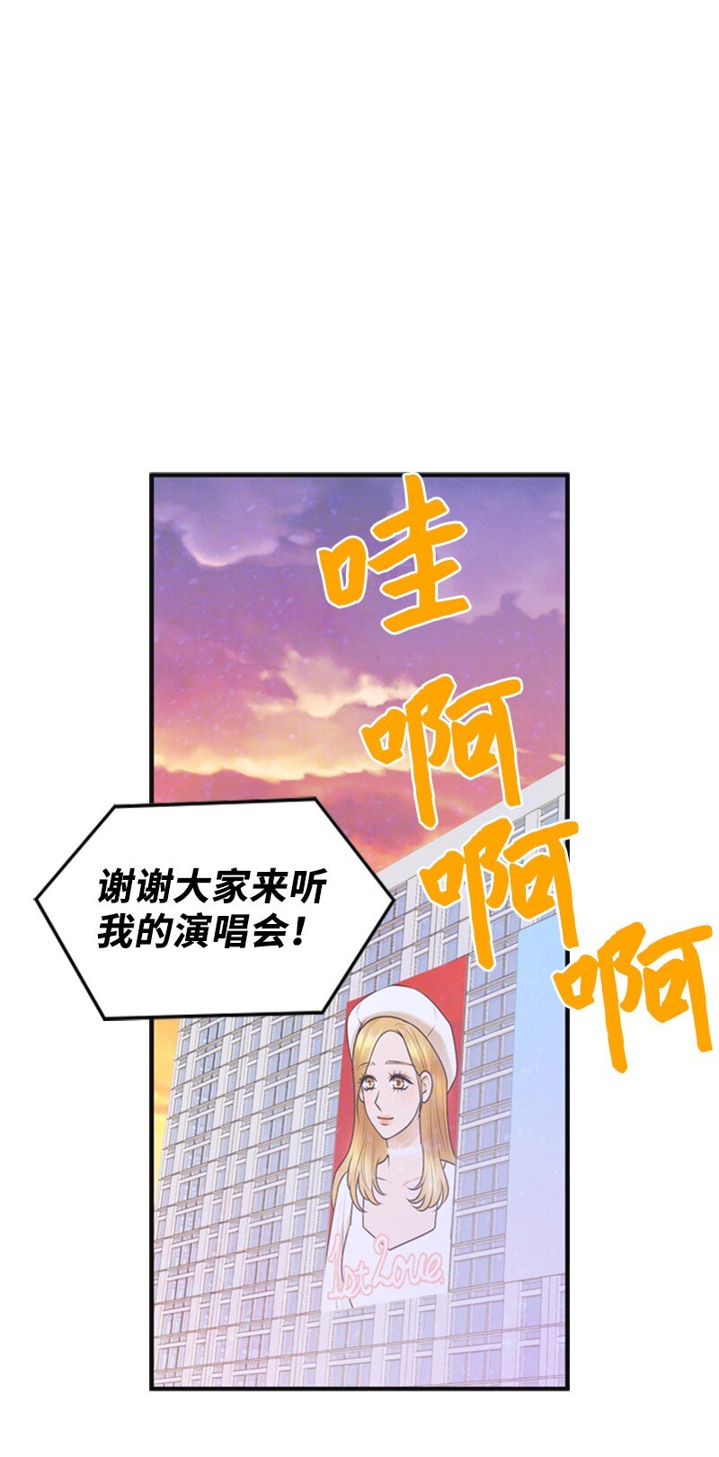《离谱！公司要我和对家炒CP？》78 狂热粉丝 第2页