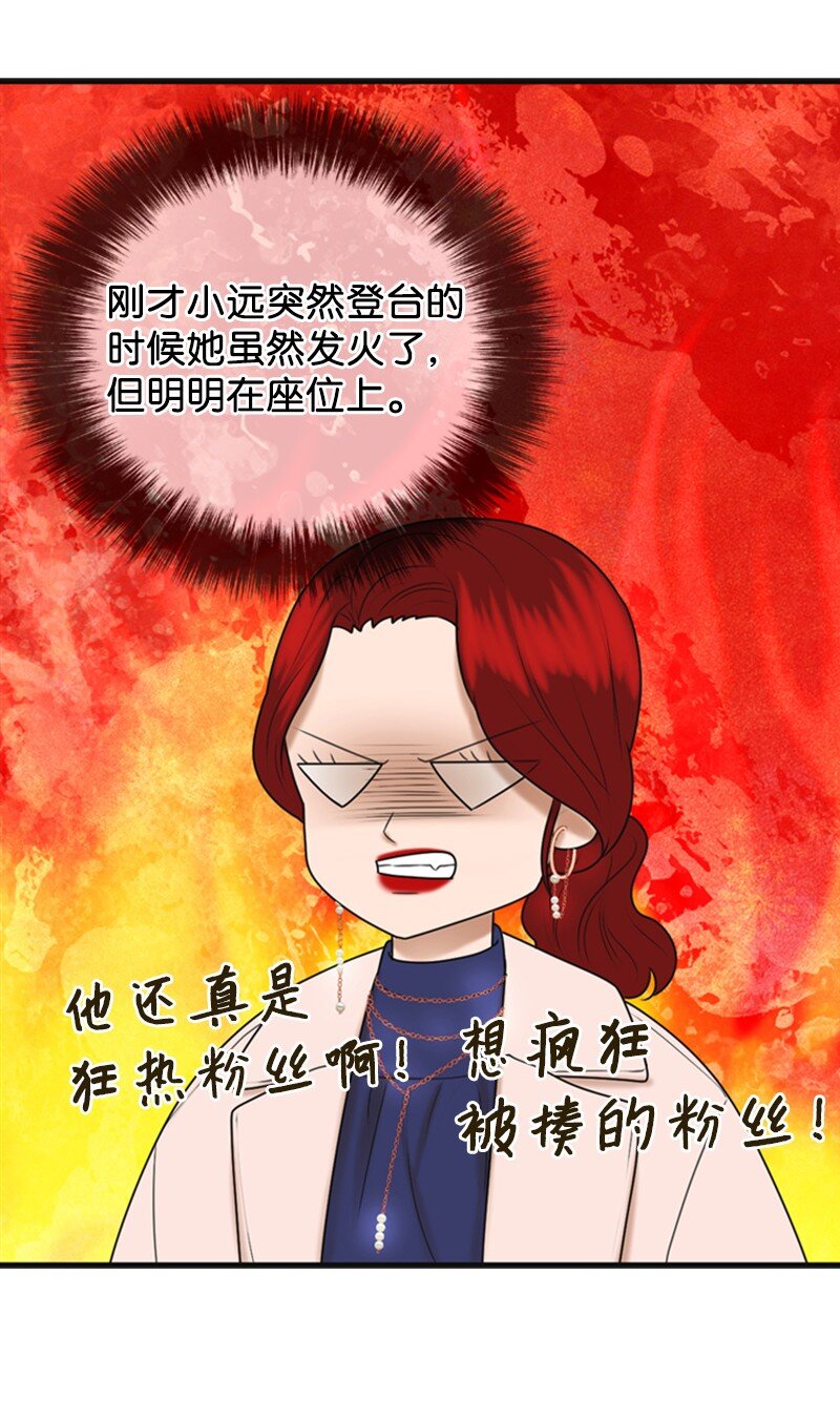 《离谱！公司要我和对家炒CP？》78 狂热粉丝 第37页