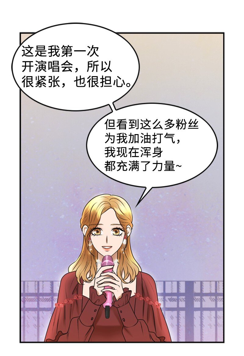 《离谱！公司要我和对家炒CP？》78 狂热粉丝 第3页
