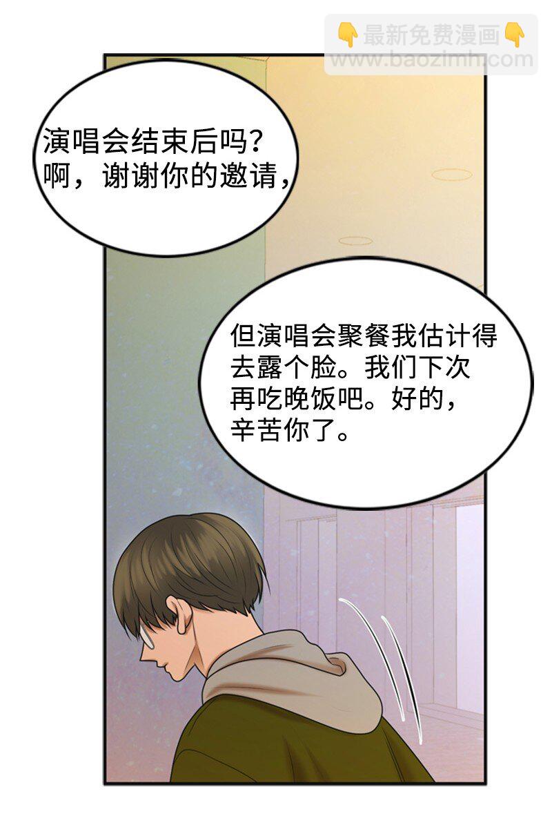 《离谱！公司要我和对家炒CP？》78 狂热粉丝 第48页