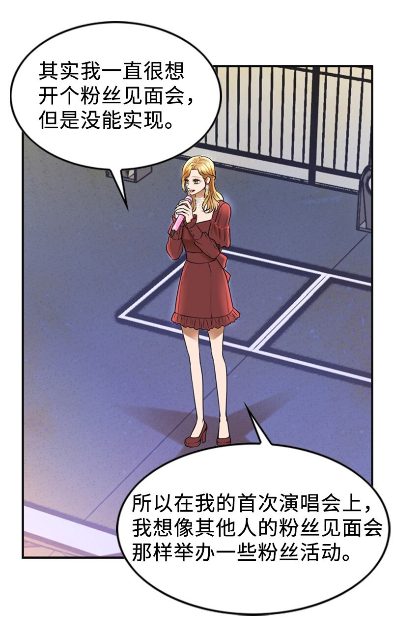 《离谱！公司要我和对家炒CP？》78 狂热粉丝 第4页