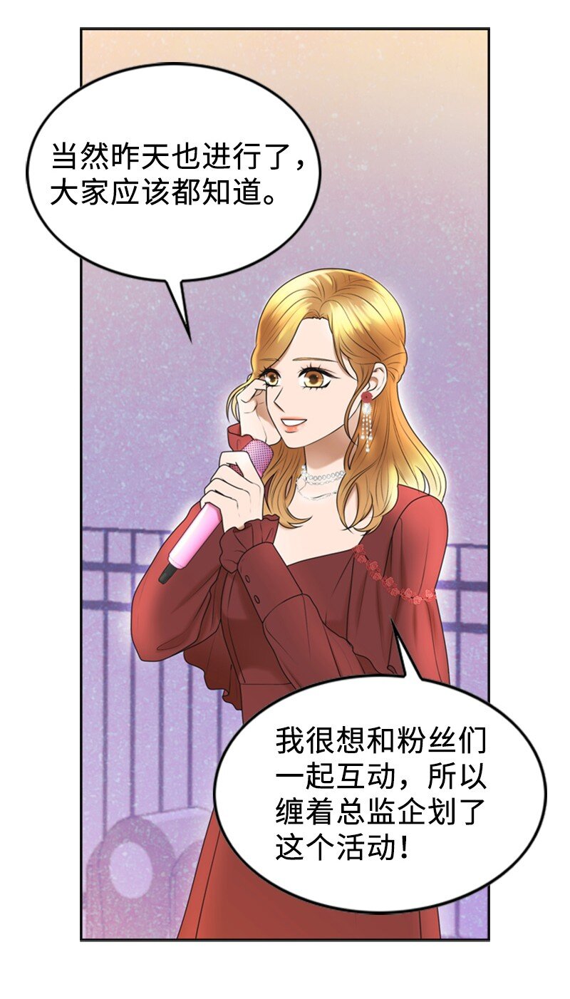 《离谱！公司要我和对家炒CP？》78 狂热粉丝 第5页