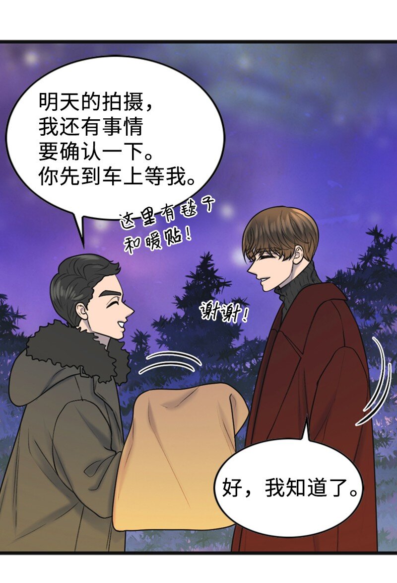 《离谱！公司要我和对家炒CP？》79 双向奔赴 第12页