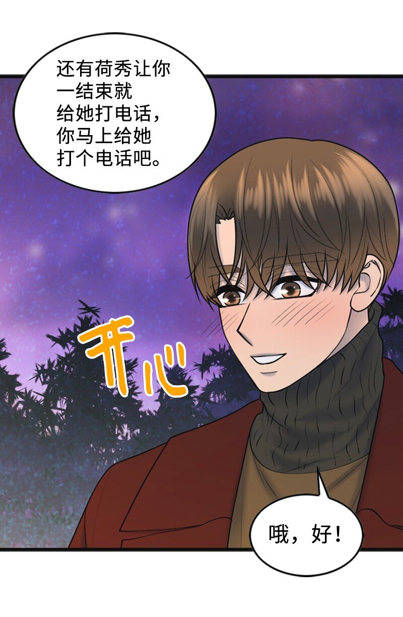 《离谱！公司要我和对家炒CP？》79 双向奔赴 第13页