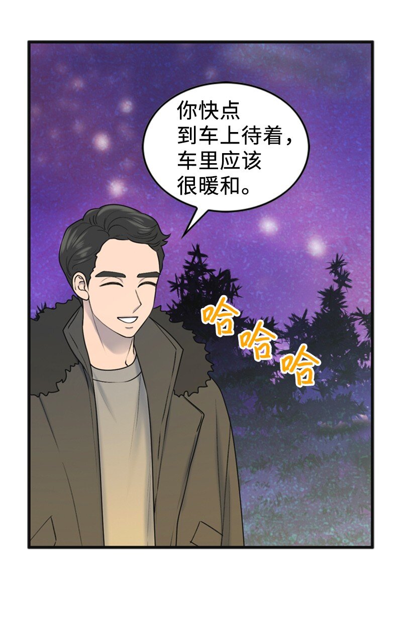 《离谱！公司要我和对家炒CP？》79 双向奔赴 第14页